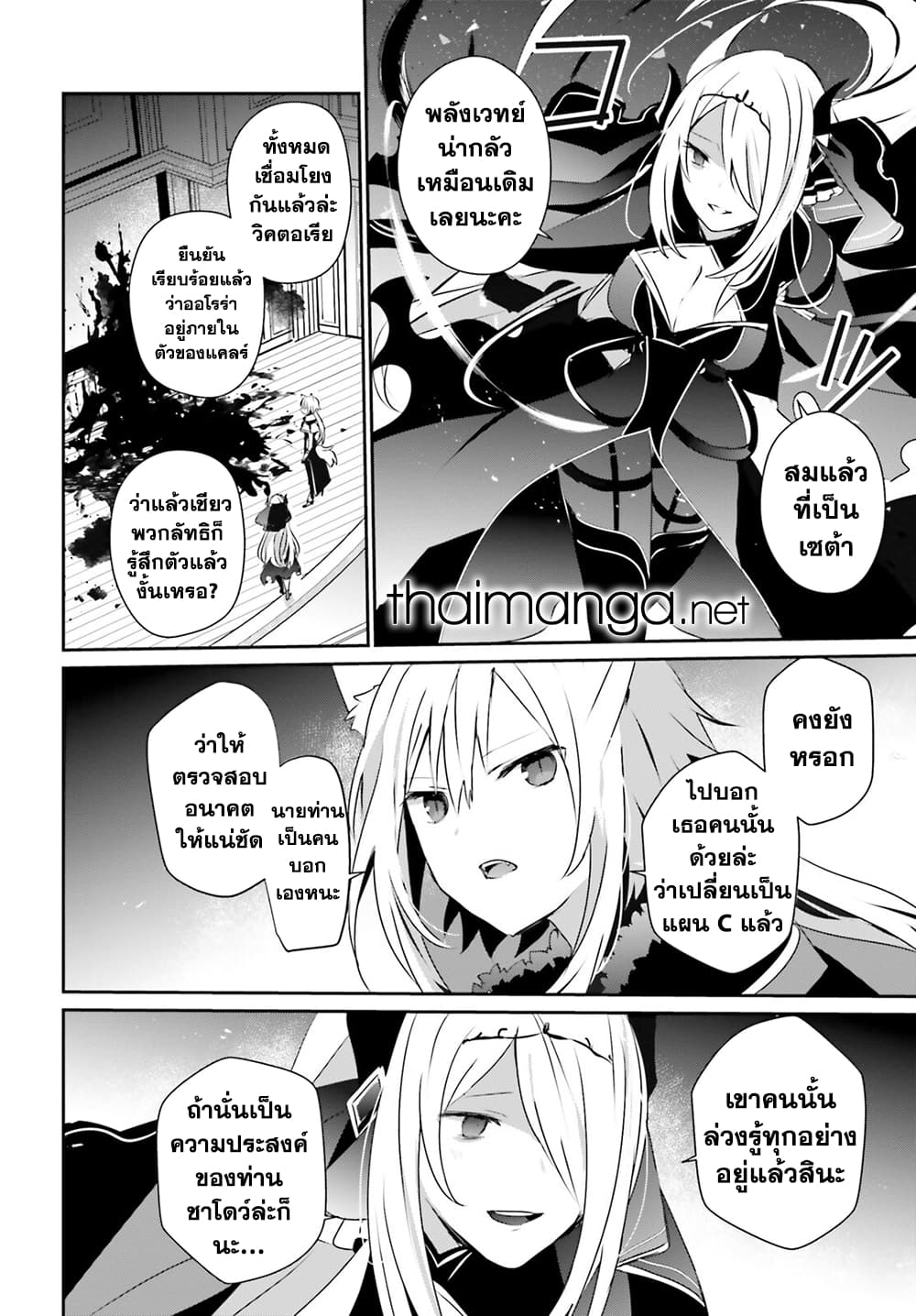 Kage no Jitsuryokusha ni Naritakute! อยากเป็นพลังในเงามืด 57-57