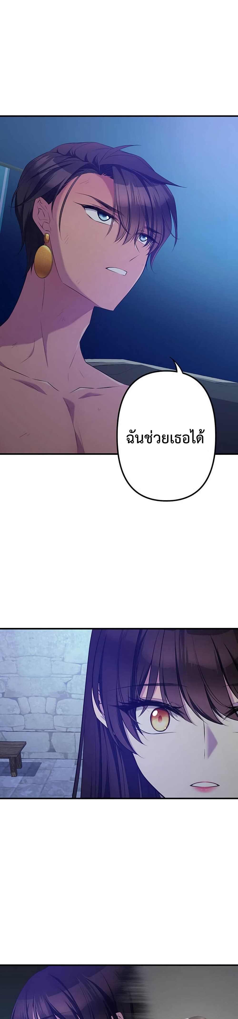 Because Your Majesty Is A Beast 2-2