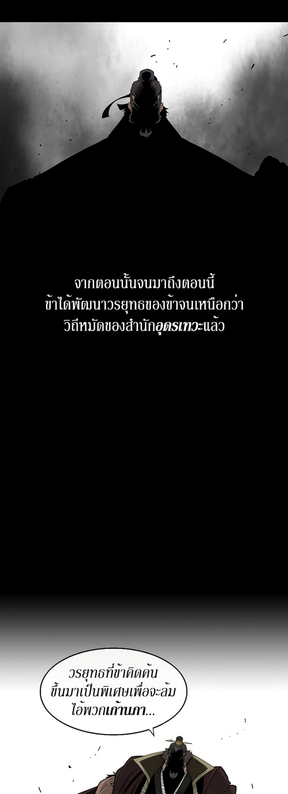Legend of the Northern Blade 66-66