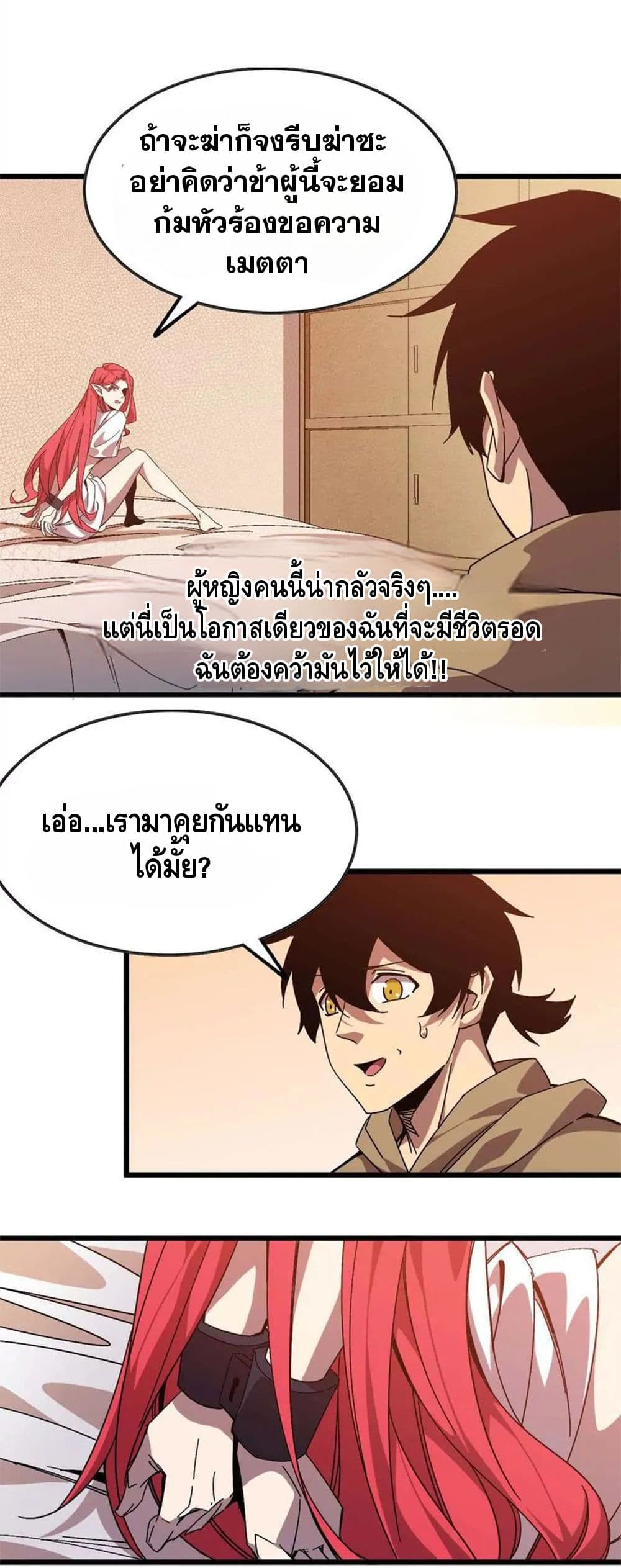 Hero X Demon Queen ราชินีขี้มโน x ผู้กล้าไร้เทียมทาน 5-5