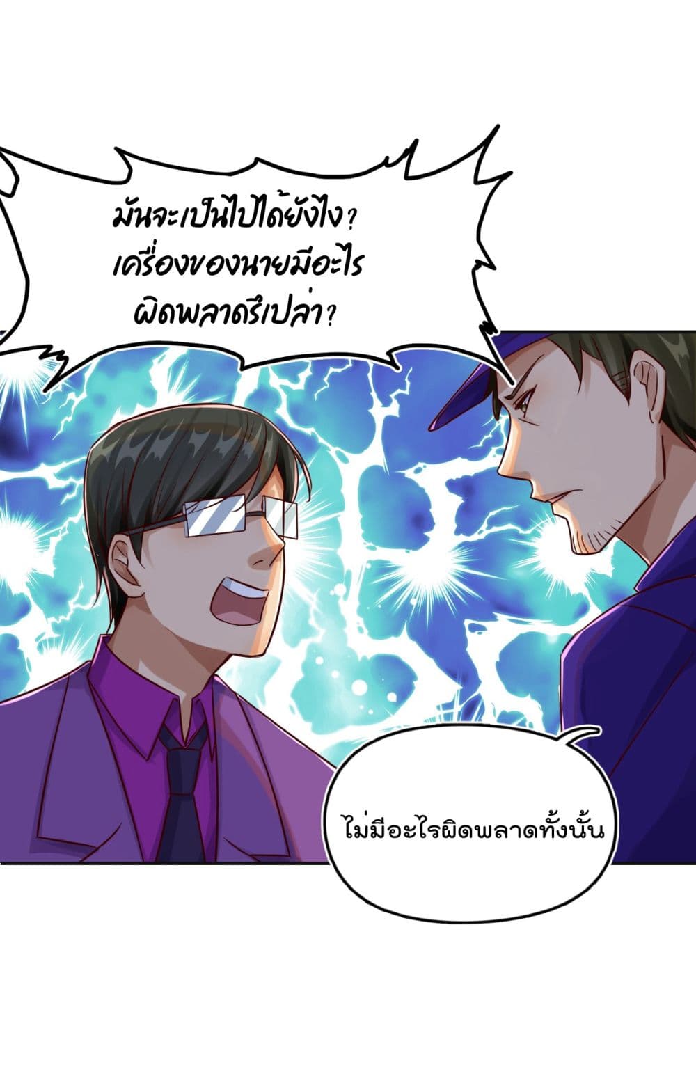 War of Ragnarok สงครามเทพ 17-17