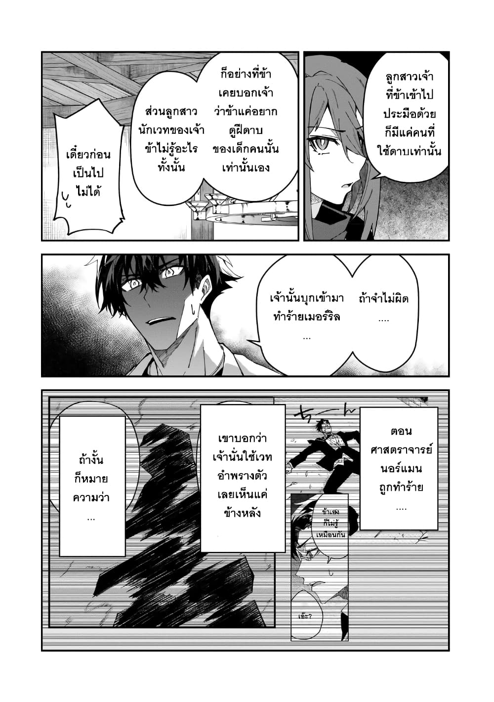 S Rank Boukensha de aru Ore no Musume-tachi wa Juudo no Father Con deshita ลูกสาวนักนักผจญภัยแรงค์ S ผู้ติดแจคุณพ่อ 31-ผู้บุกรุก
