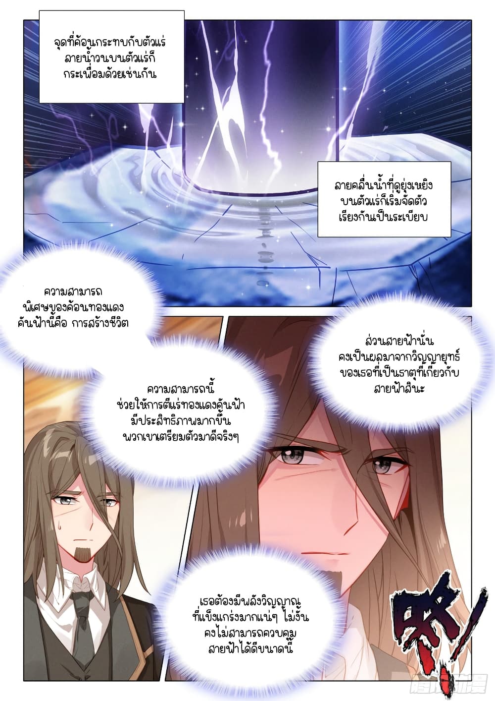 Douluo Dalu 3: The Legend of the Dragon King 295-ท้าทาย
