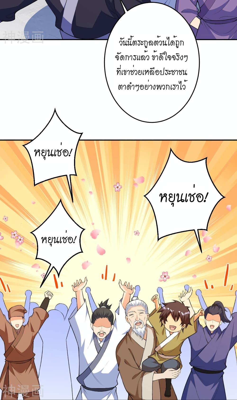 Against the Gods อสูรพลิกฟ้า 485-485