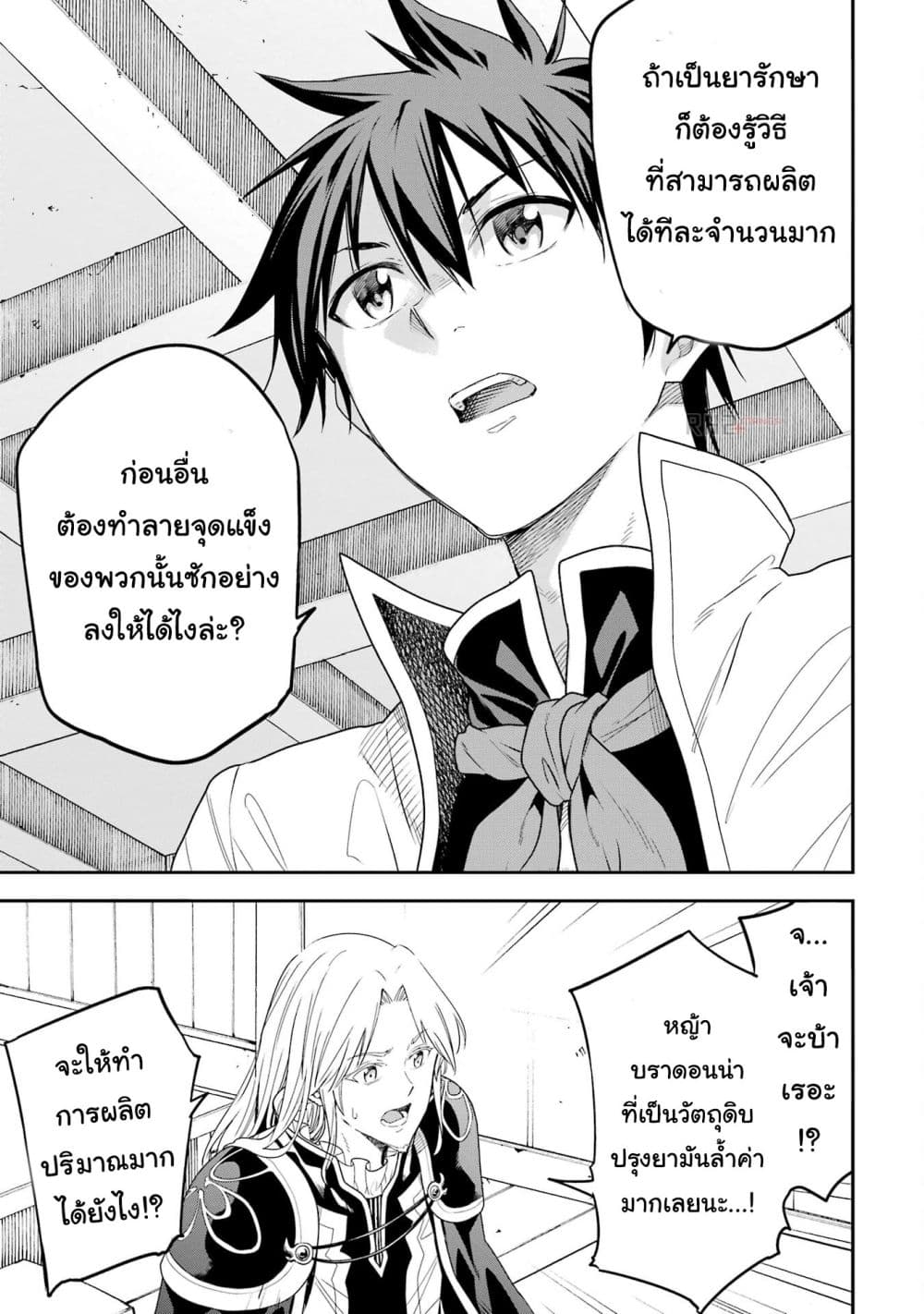 Different World Reincarnation as a Sage แกร่งเกมเกิดใหม่ไร้พ่ายไปเลือกปราชญ์ 20-ศัตรูที่ต้องโค่นให้สำเร็จ