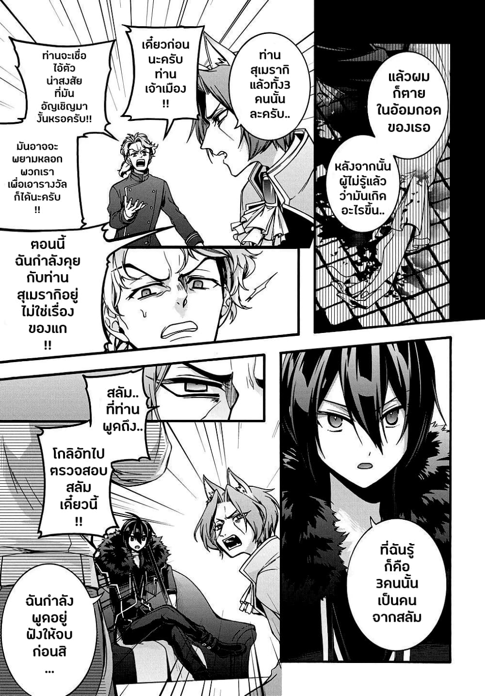 Garbage Brave: Isekai ni Shoukan Sare Suterareta Yuusha no Fukushuu Monogatari 14-14