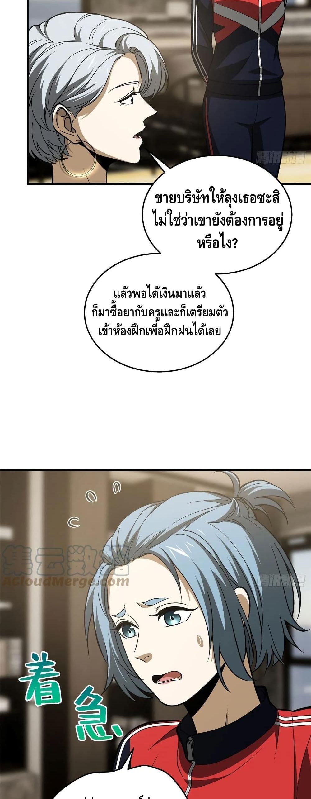 Global Martial Arts ระบบจอมยุทธสุดโกงแห่งโลกคู่ขนาน 113-113