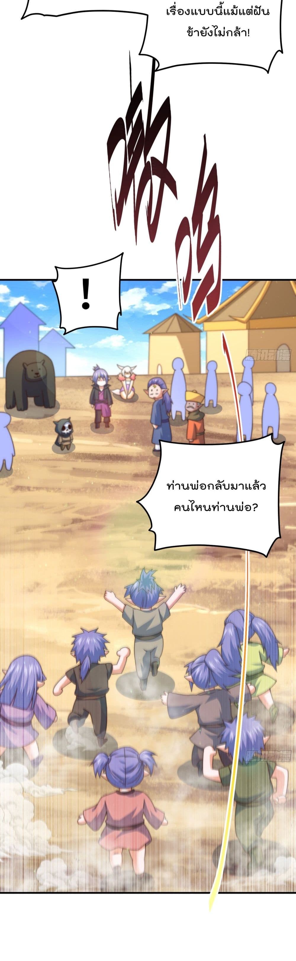 Who is your Daddy? ยอดยุทธ พ่อทุกสถาบัน 133-133