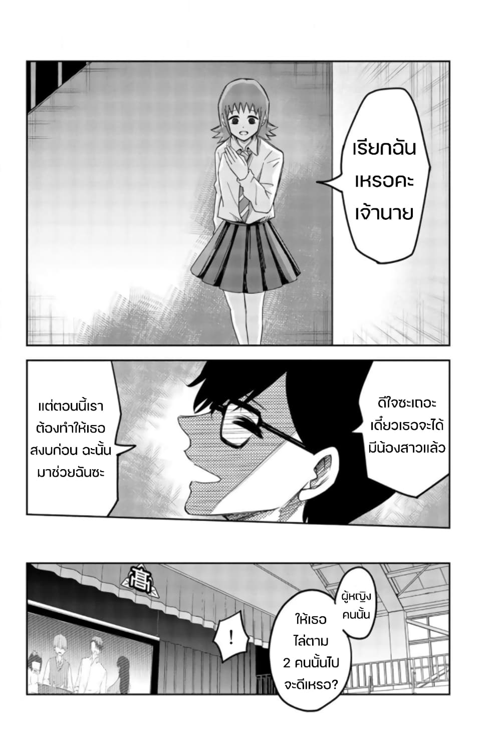 Ijimeru Yabai Yatsu 71-การล้างแค้นของคุณอาโอยามะ