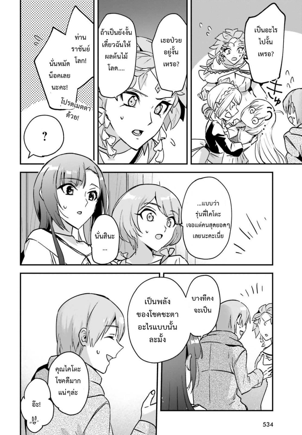 Yuusha Shoukan ni Makikomareta kedo, Isekai wa Heiwa deshita 26.2-26.2