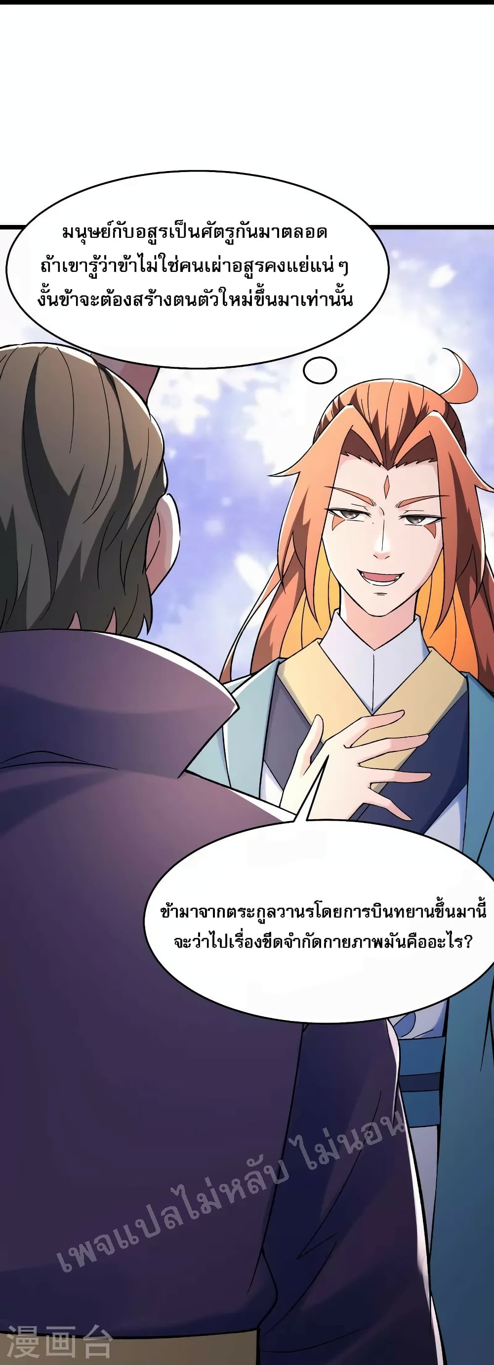 My Harem is All Female Students ฮาเร็มของข้ามีแต่ลูกศิษย์หญิงทั้งนั้น 133-133
