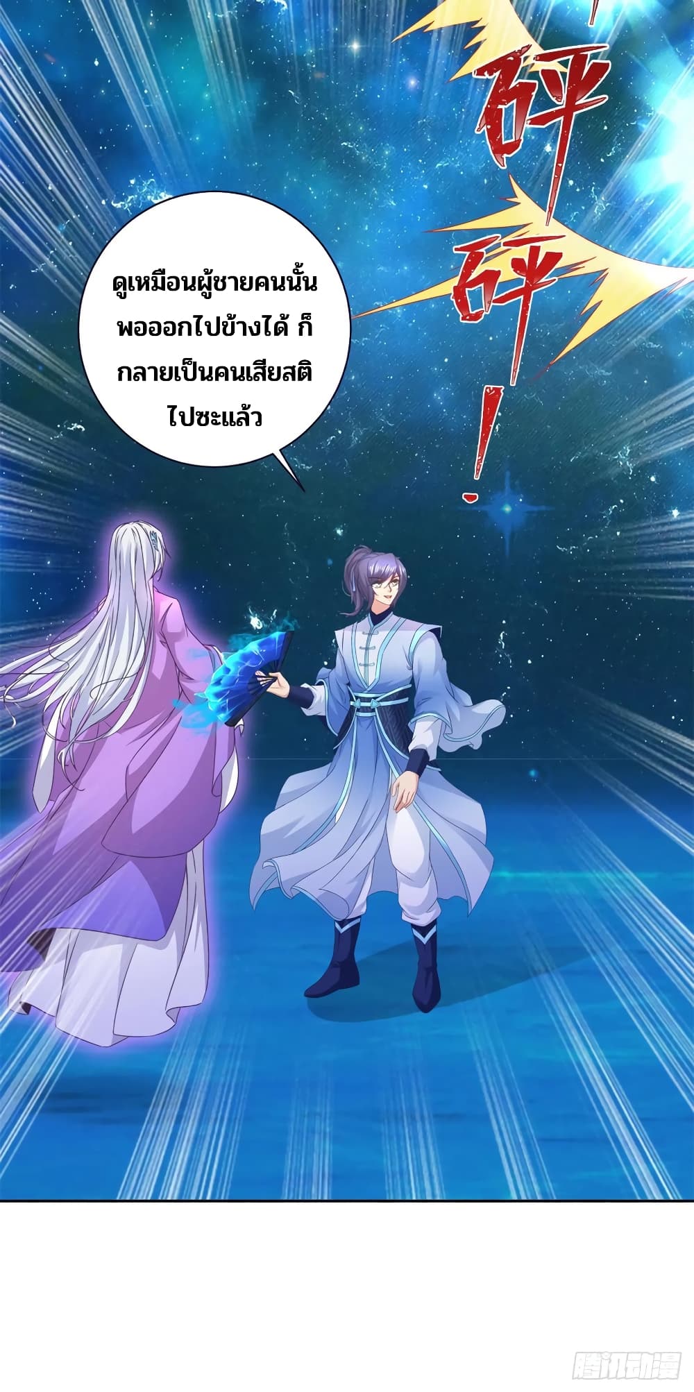 Divine Soul Emperor 267-267