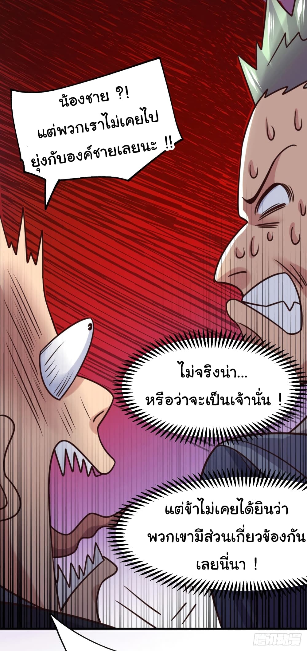 Immortal Husband on The Earth เซียนร้อยรักเขยนี้ขอบ่มเซียนให้พ่อตา 95-95