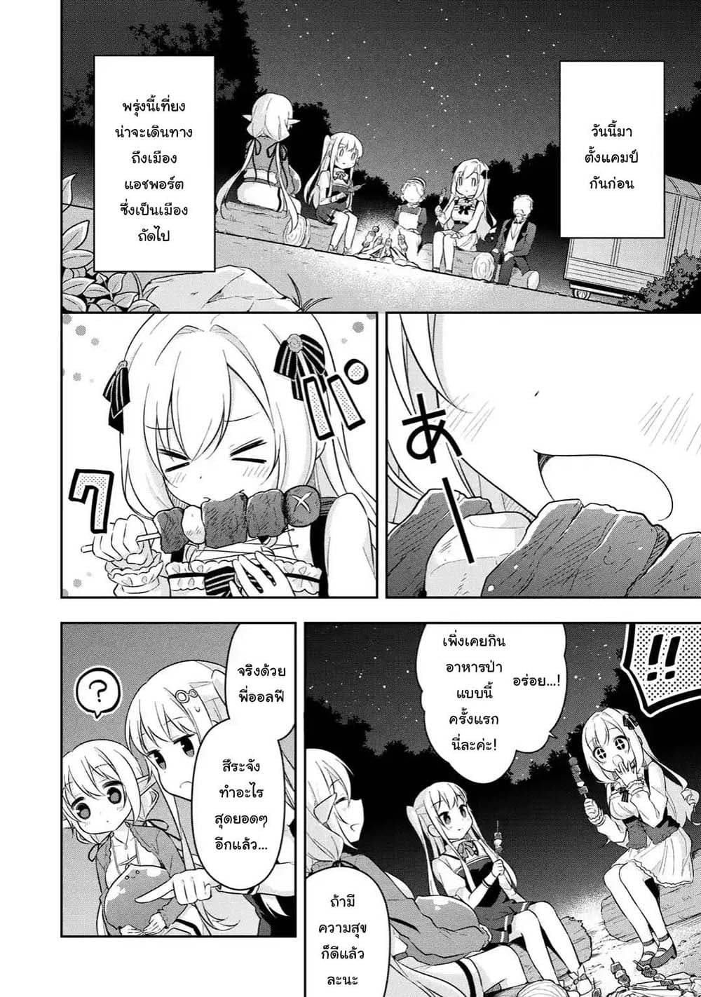 Slime Tensei. Daikenja ga Youjo Elf ni Dakishimeraretemasu 9.2-9.2