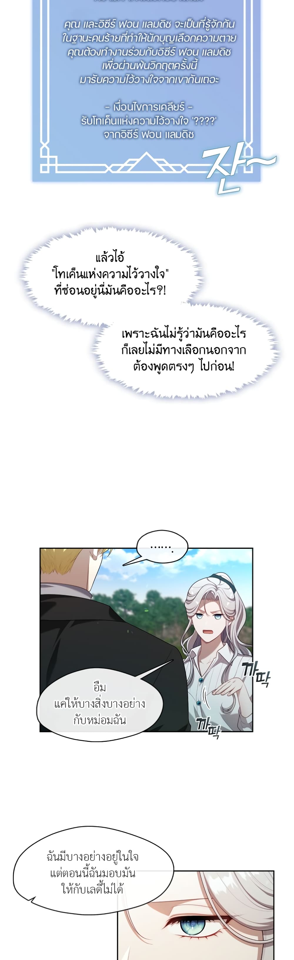 The S-Class Hunter Doesn't Want to Be a Villainous Princess 19-19