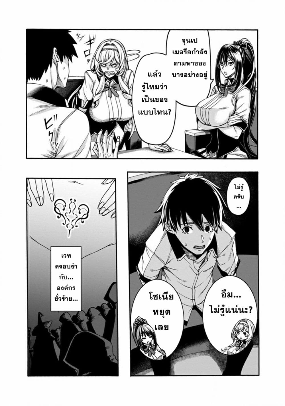 Erotical Wizard to 12-nin no Hanayome 2-2