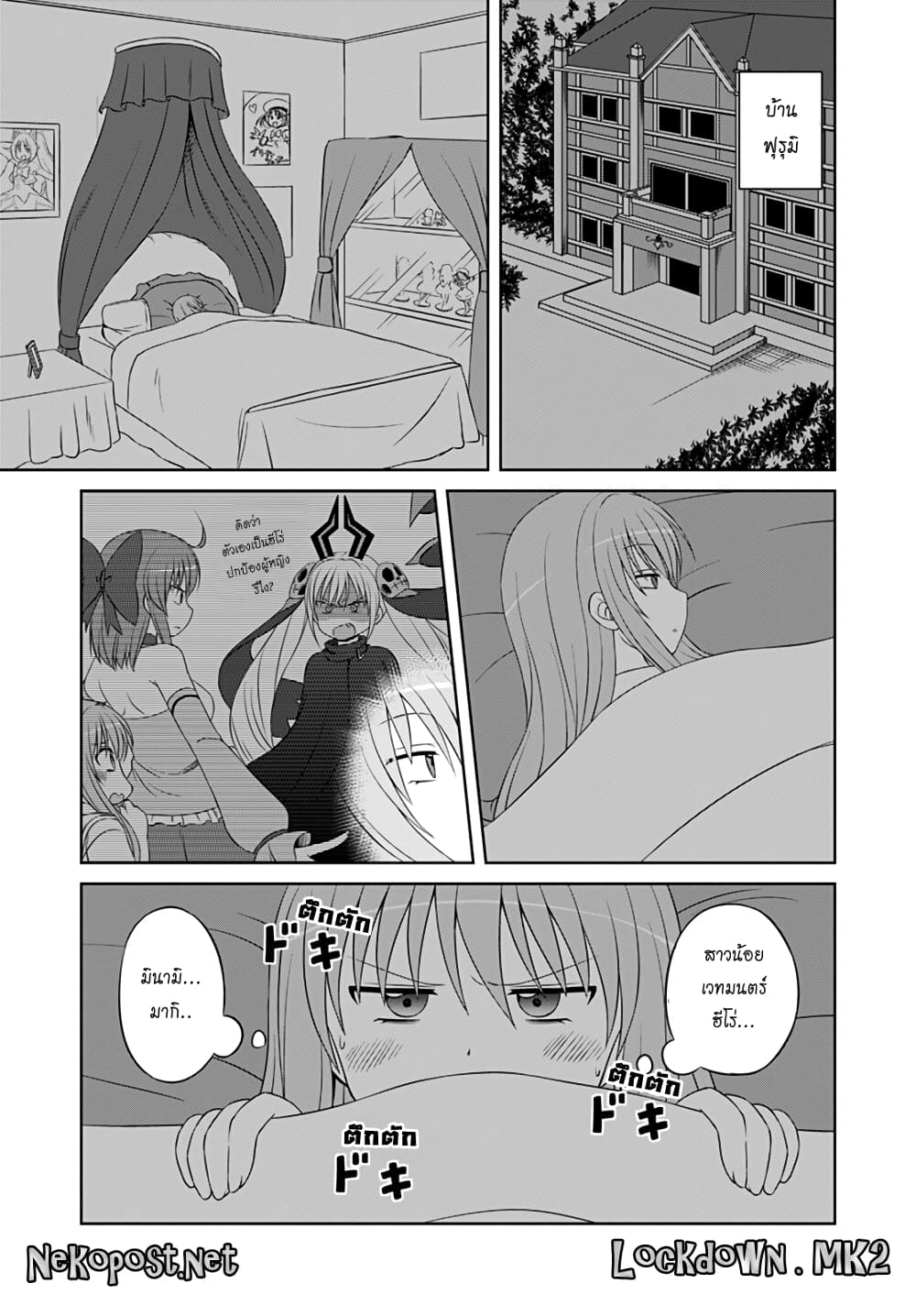Magical Trans! 41-เป้าหมายคือคาริน!!??