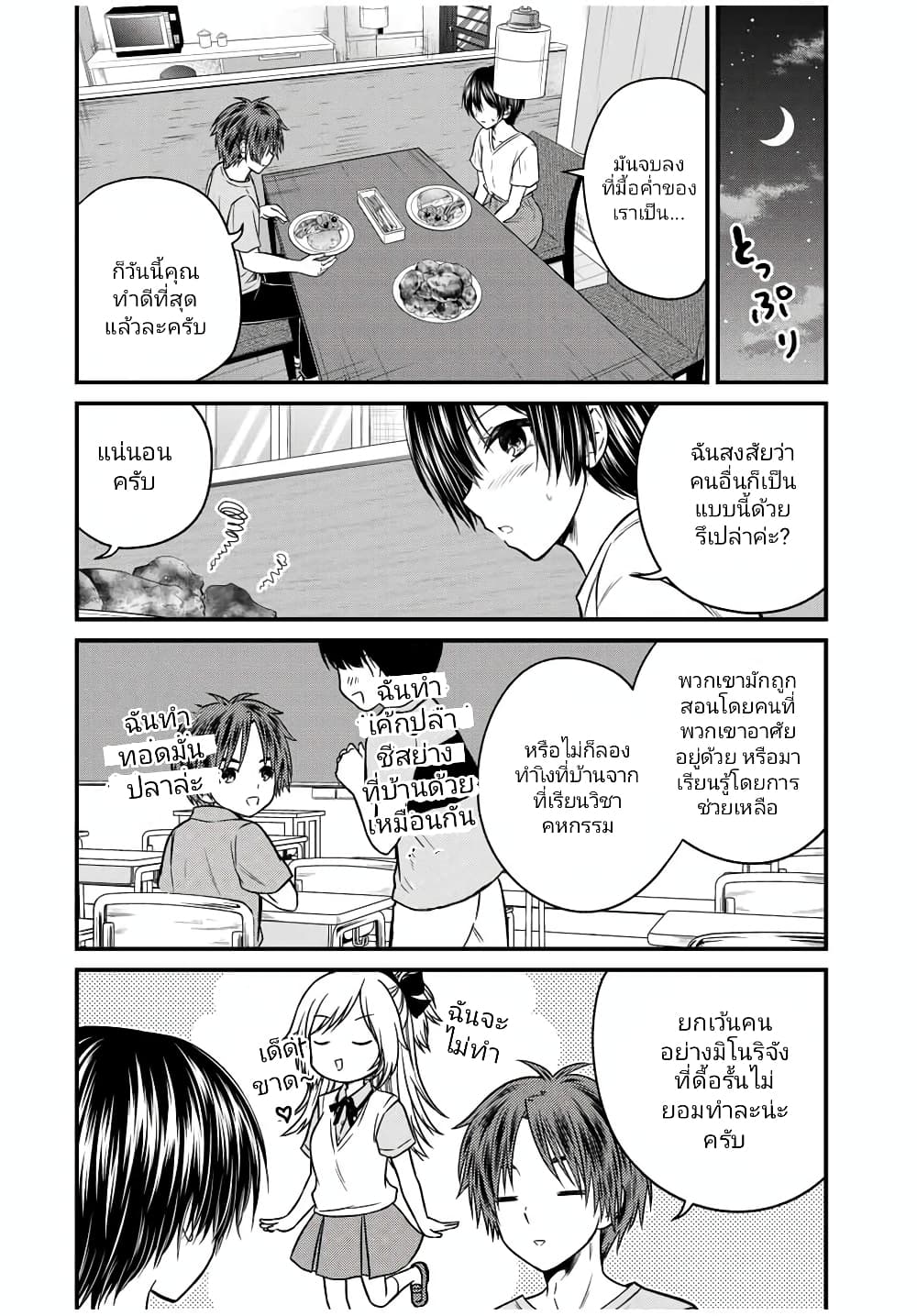 Ojousama no Shimobe 82-82