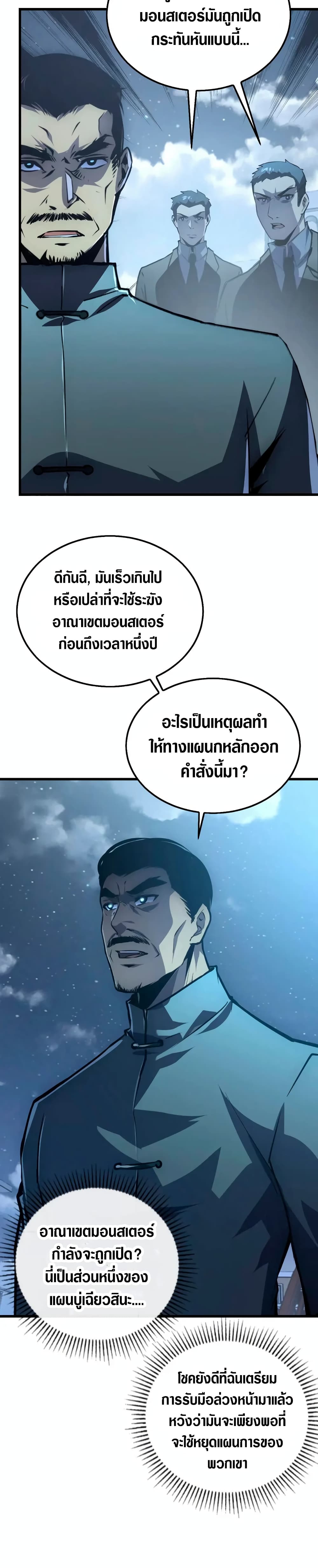 Rise From The Rubble เศษซากวันสิ้นโลก 142-142