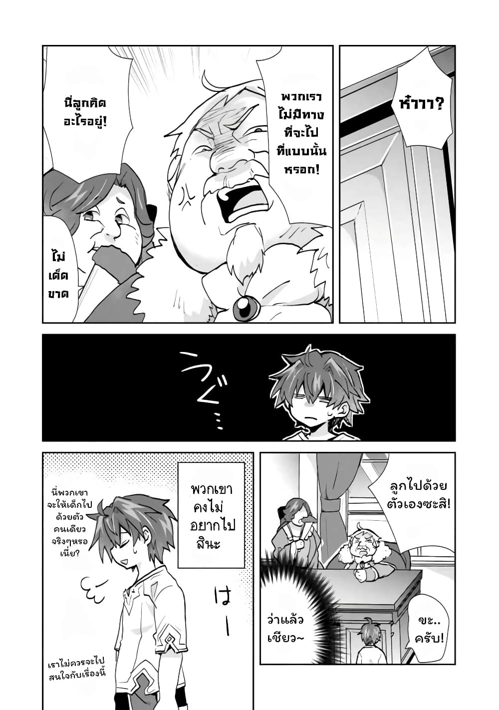 Akutoku Ryoushu no Musuko ni Tensei!? ~Tanoshiku Mahou wo Manandeitara, Omei wo Henjou Shitemashita~ 1-1