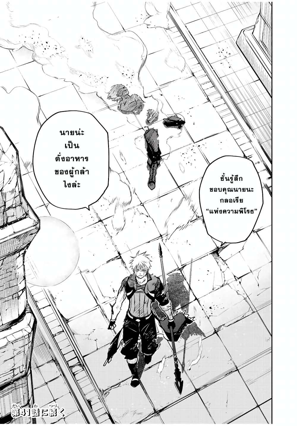 Mikata ga Yowa Sugite Hojo Mahou ni Toushite ita Kyuutei Mahou shi, Tsuihou Sarete Saikyou wo Mezasu 40-40