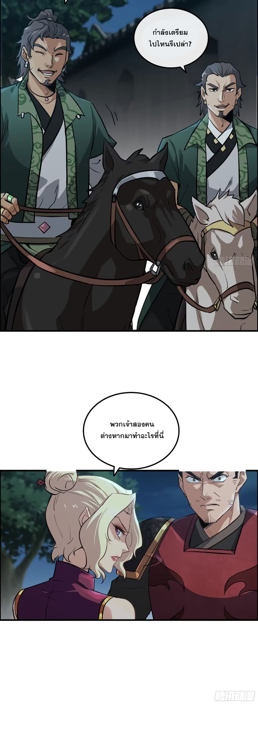 Immortal Cultivation is Just Like This ชีวิตนี้ขอฝึกเป็นเซียนให้ฟ้าเห็น 15-15