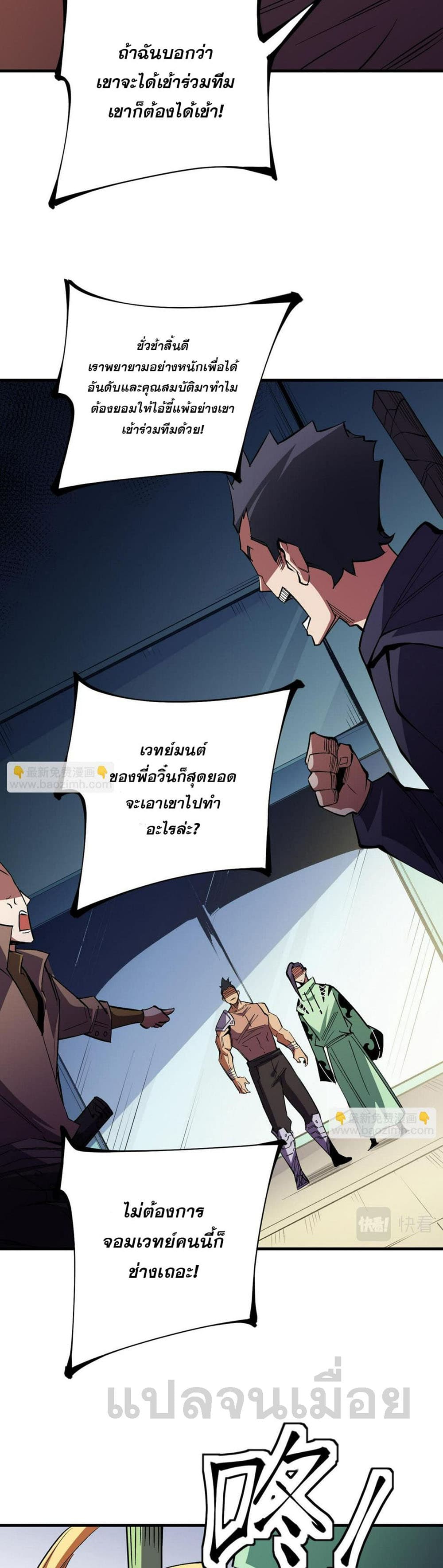 Job Changing for the Entire Population: The Jobless Me Will Terminate the Gods ฉันคือผู้เล่นไร้อาชีพที่สังหารเหล่าเทพ 24-24