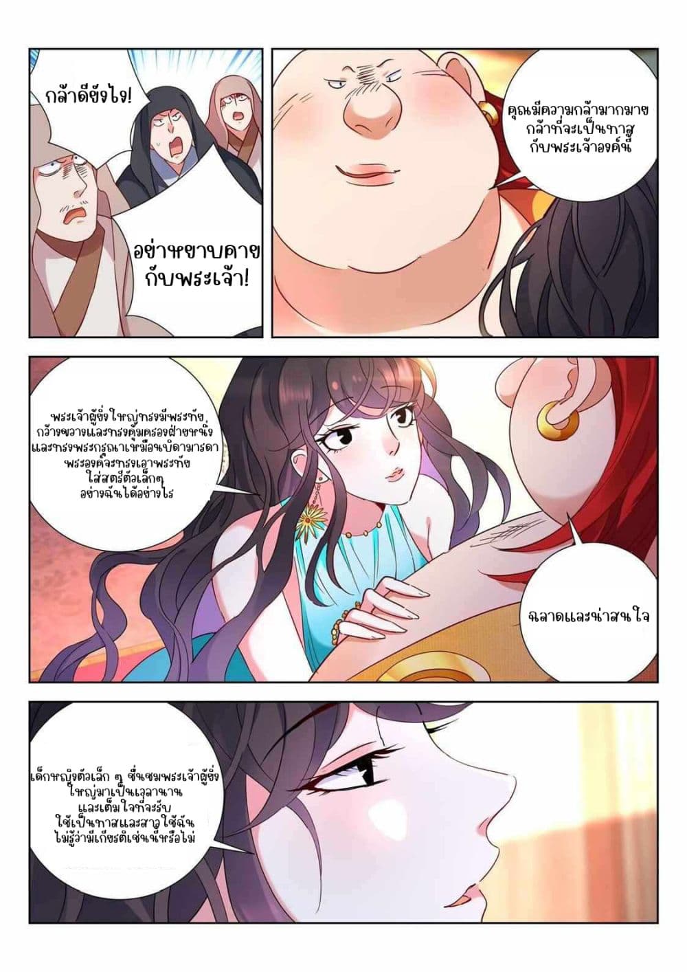 The Awakening of The Gods การตื่นขึ้นของเทพเจ้า 9-9