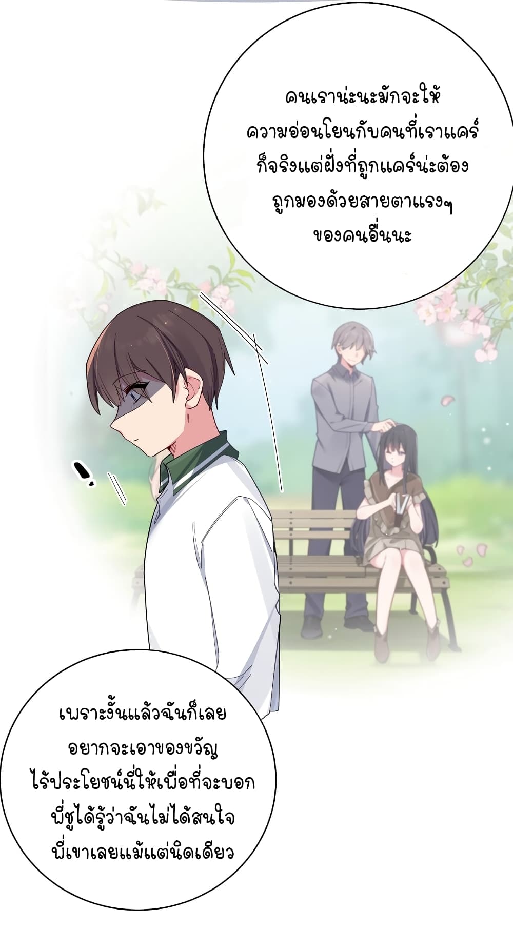 Fake Girlfriend? My Fault? แฟนปลอมแล้วไงความผิดฉันเหรอยะ!!! 72-72
