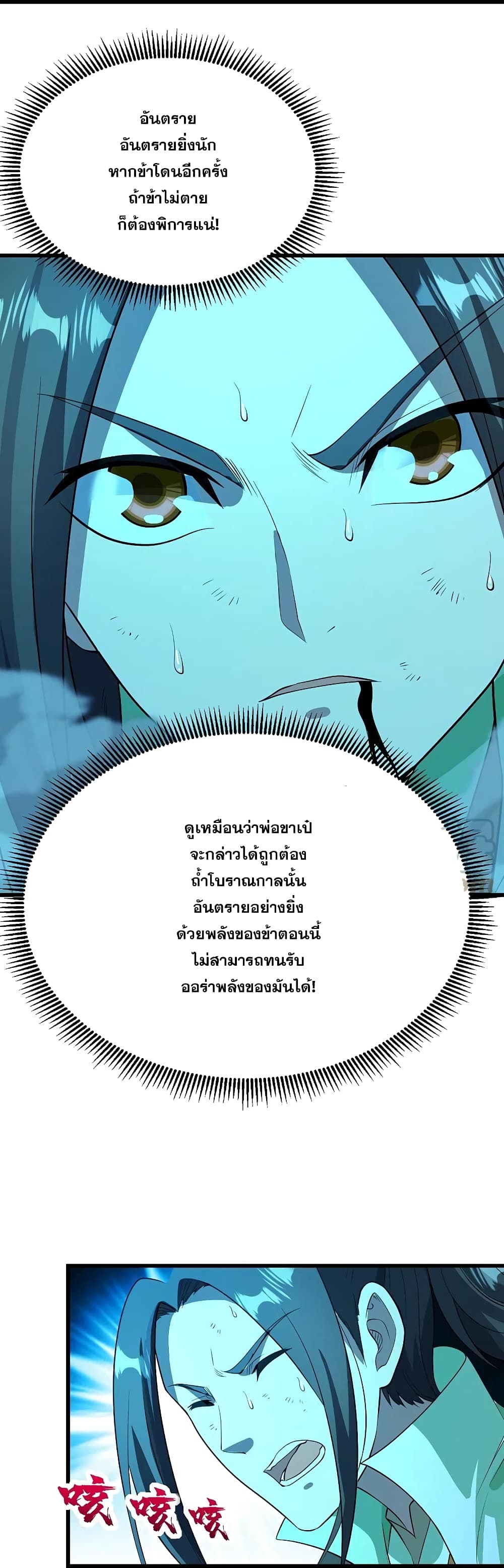 Matchless Emperor  เทพอสูรสยบฟ้า 229-เต้าเสี้ยวเทียนปรากฎตัว