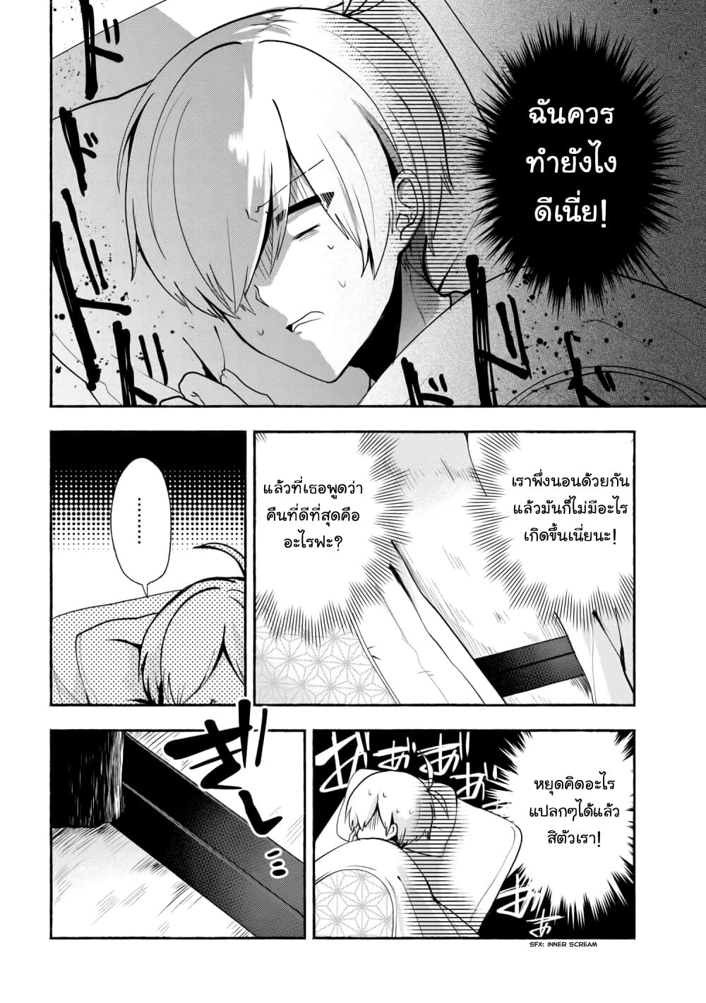 Pashiri na Boku to Koi suru Banchou-san 31-31