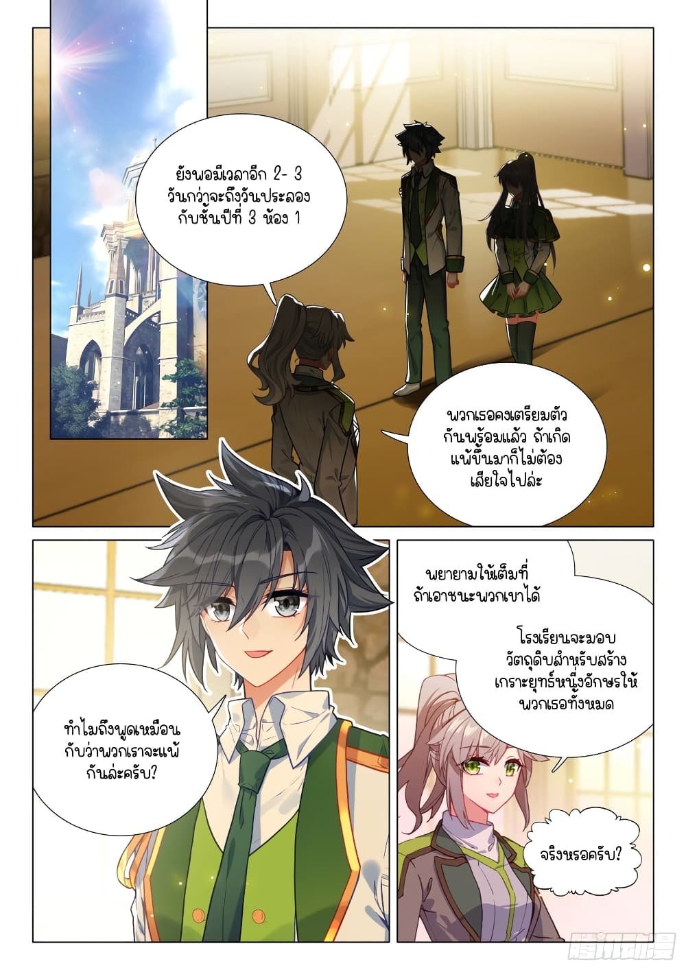 Douluo Dalu 3: The Legend of the Dragon King 300-การประชุมที่ศาลาเทพสมุทร