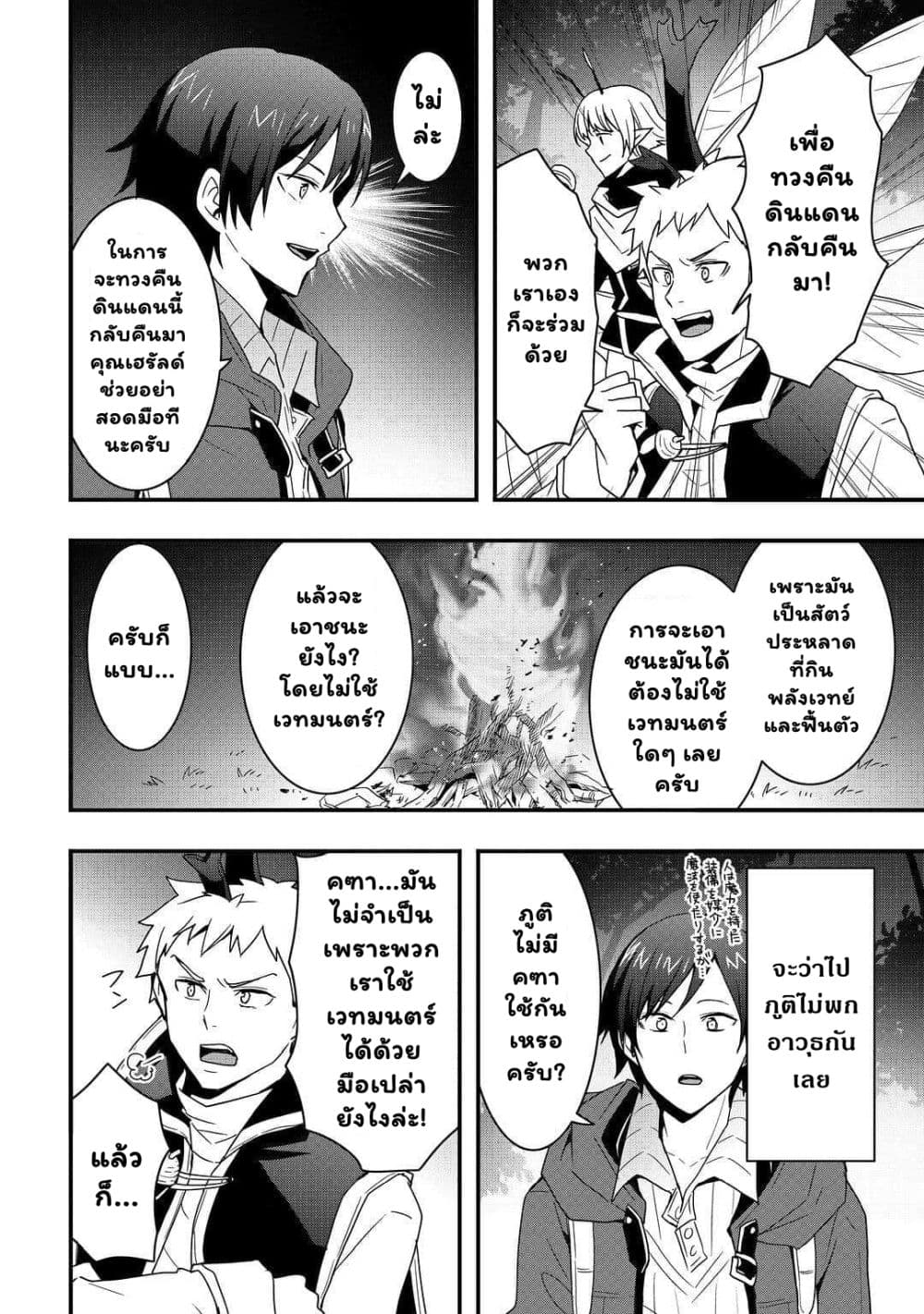 I will Live Freely in Another World with Equipment Manufacturing Cheat แค่อยากอยู่อย่างสบายๆ ที่ต่างโลกด้วยเวทย์คราฟของสุดโกงก็เท่านั้น 21.2-21.2
