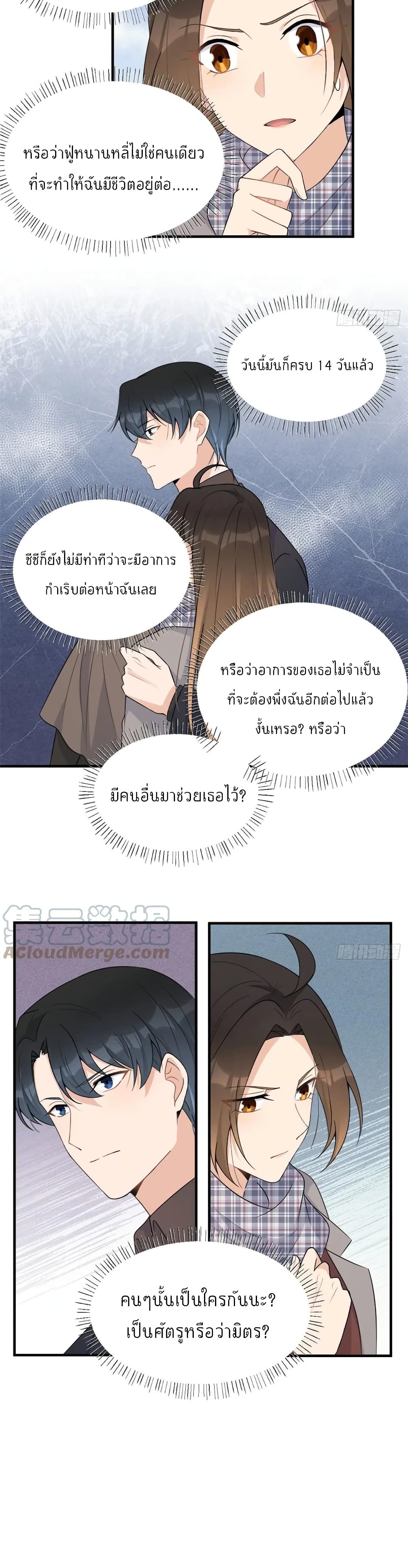 Remember Me? จำฉันได้หรือเปล่า? 102-102