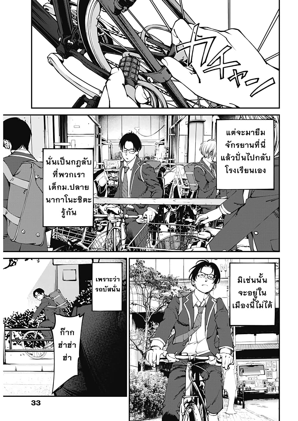 20XX-nen Level-up Saigai - Kami Kara Sazukarishi Aratanaru Chikara 1-1