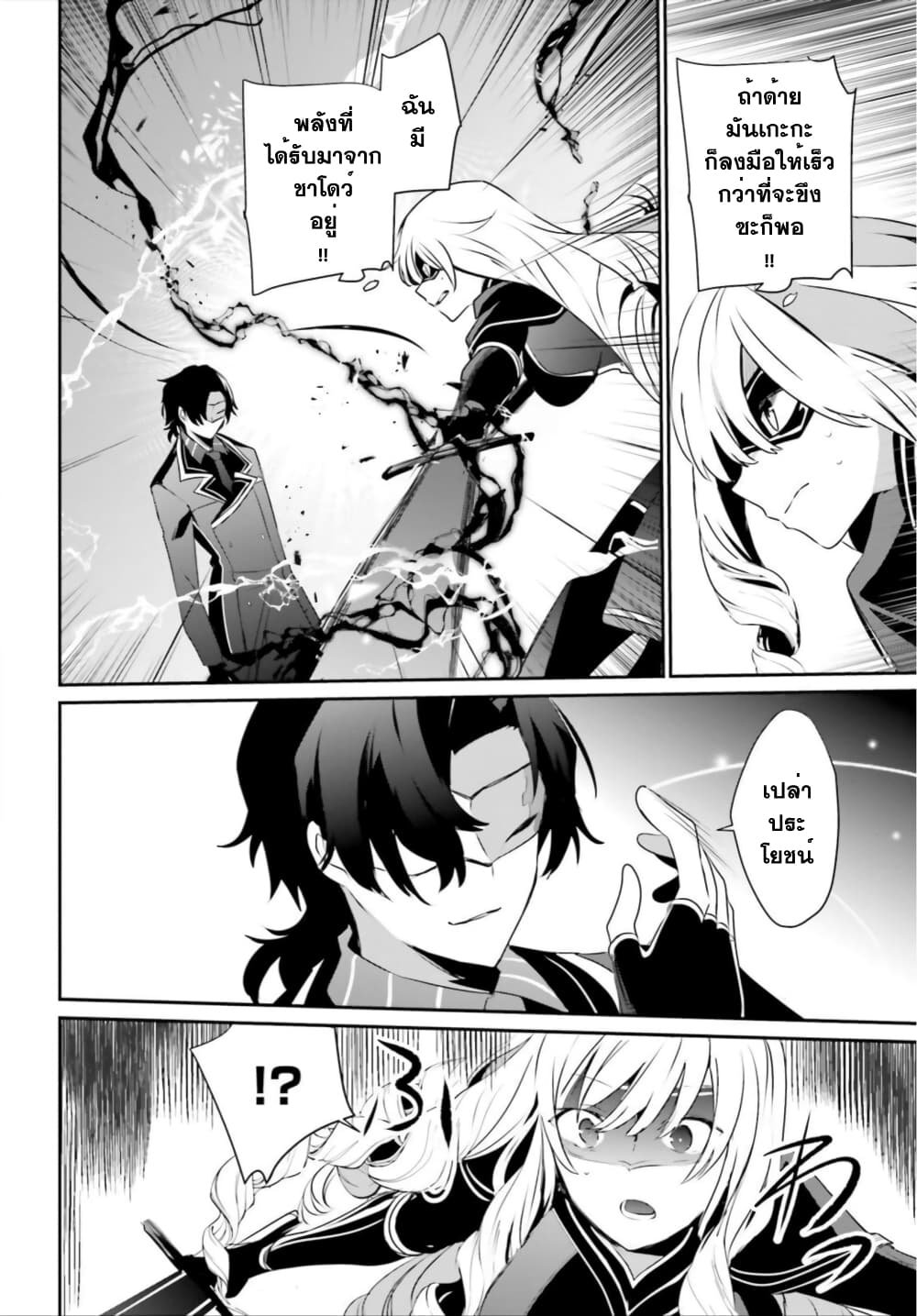 Kage no Jitsuryokusha ni Naritakute! อยากเป็นพลังในเงามืด 36-36