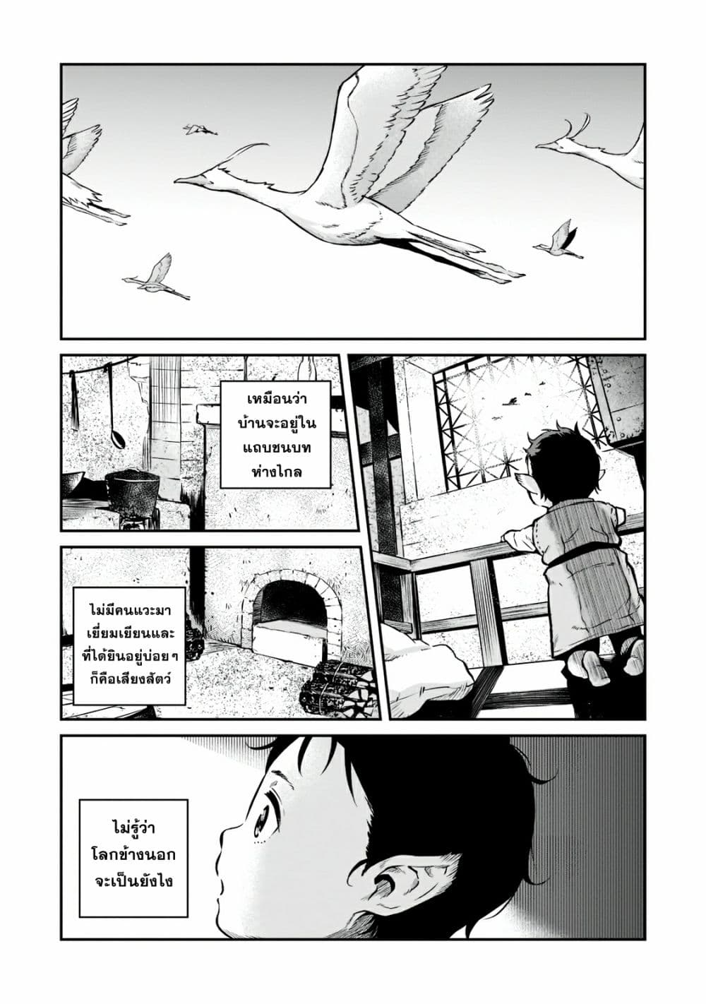 Horobi no Kuni no Seifukusha 1-1