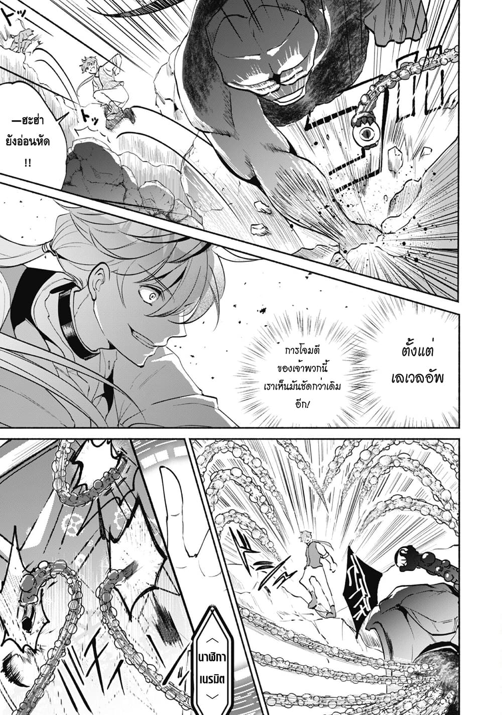 Munou wa Fuyou to Iware "Tokei Tsukai" no Boku wa Shokunin Guild kara Oidasareru mo, Dungeon no Shinbu de Shin mo Chikara ni Kakusei suru 4-4