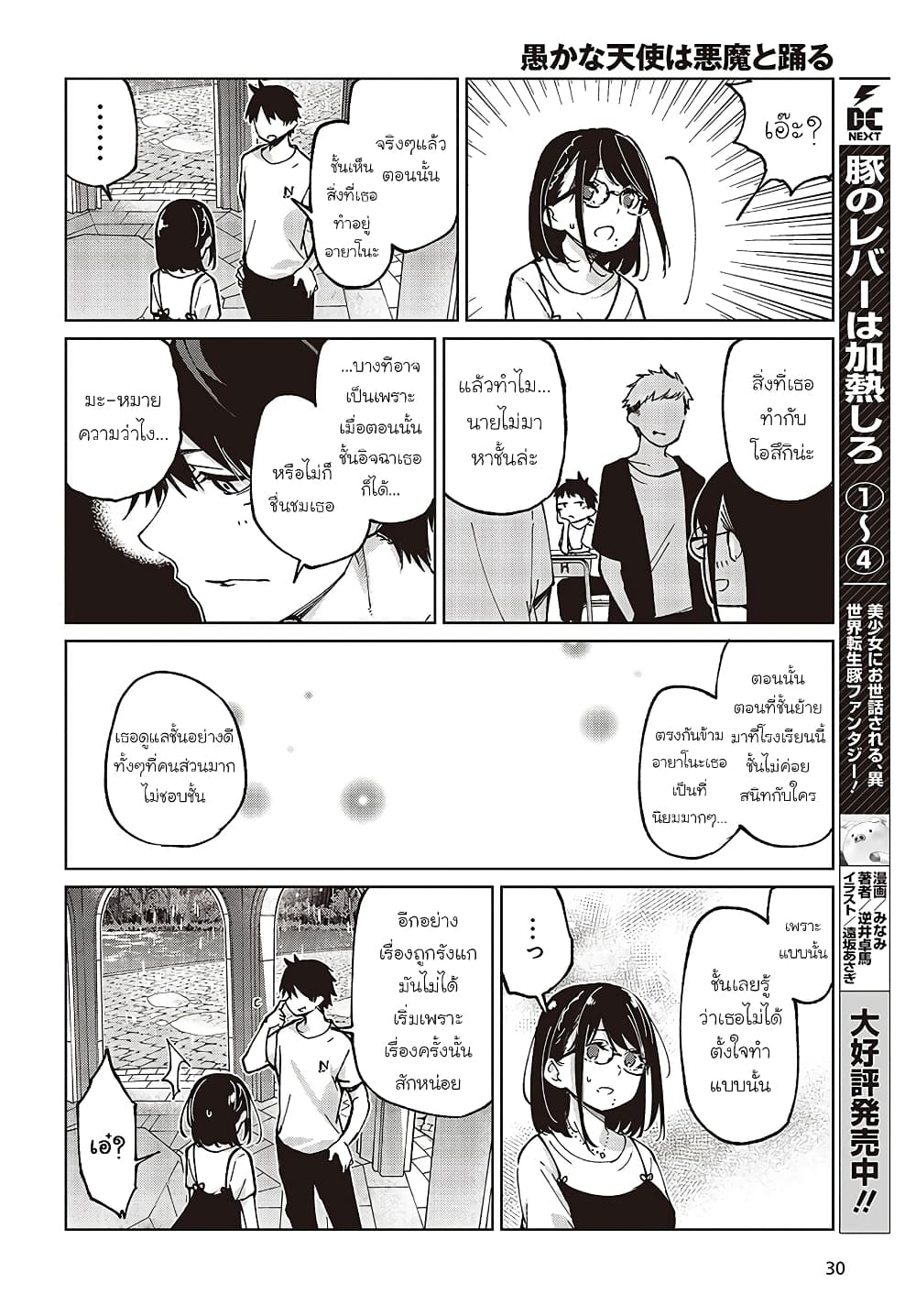Oroka na Tenshi wa Akuma to Odoru 76-76