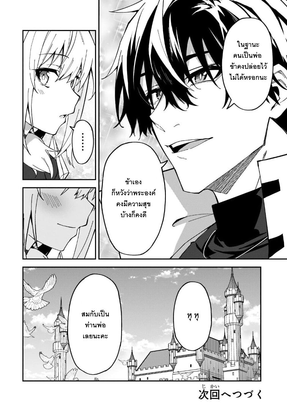 S Rank Boukensha de aru Ore no Musume-tachi wa Juudo no Father Con deshita ลูกสาวนักนักผจญภัยแรงค์ S ผู้ติดแจคุณพ่อ 23-ถูกเรียกตัวไปยังปราสาท