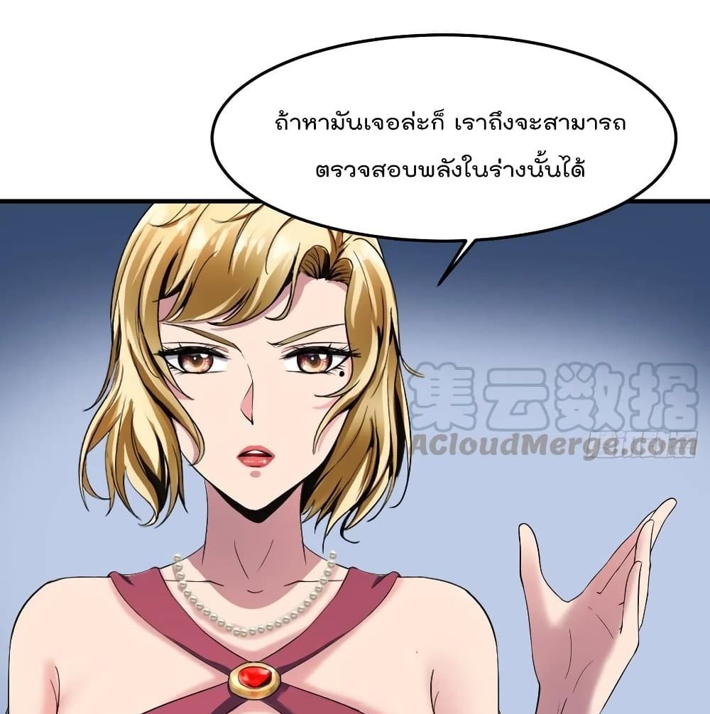 Villain Demon-in-law 37-37