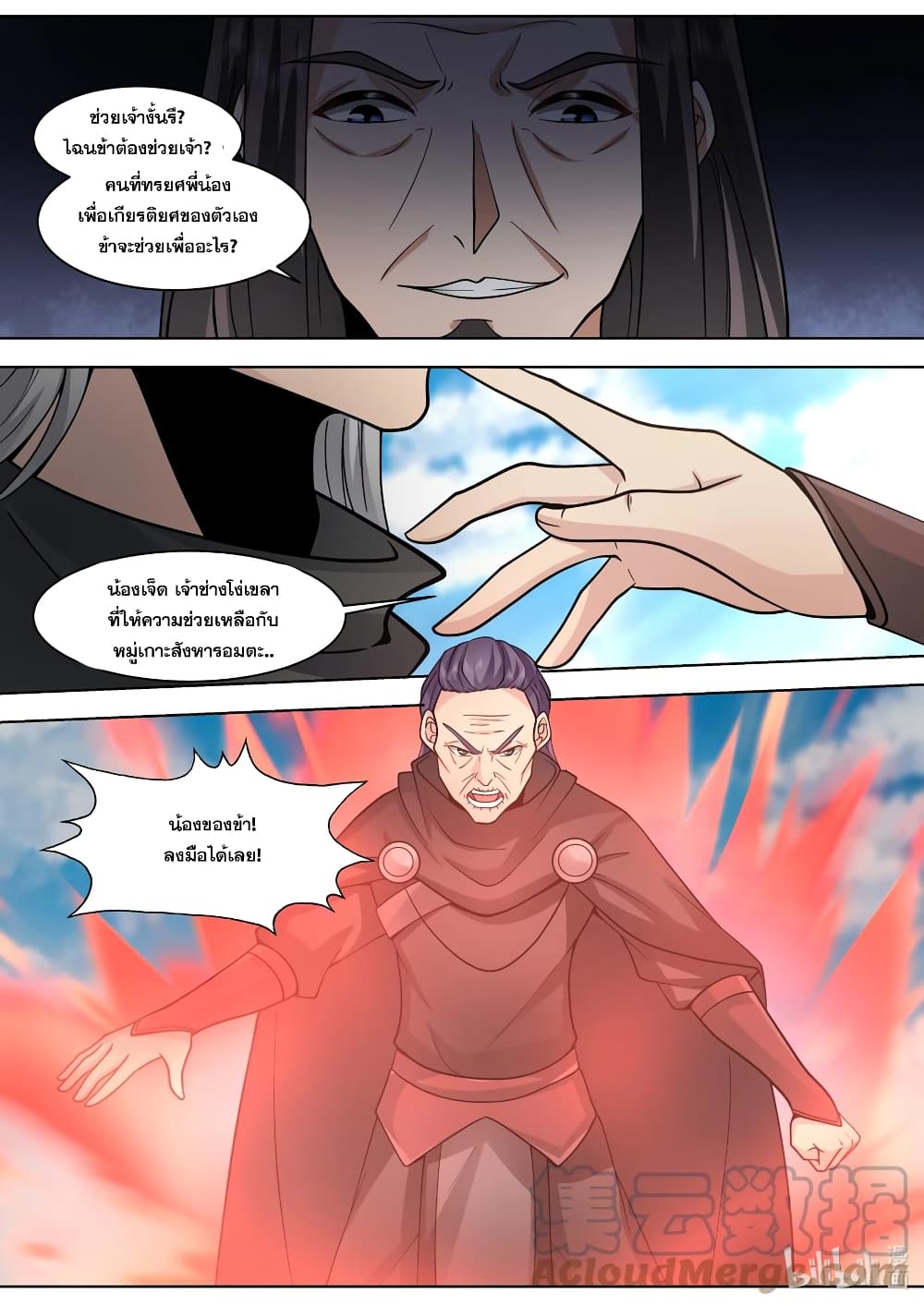 Martial God Asura 523-ไร้ซึ่งคุณธรรม ไร้ซึ่งความดี