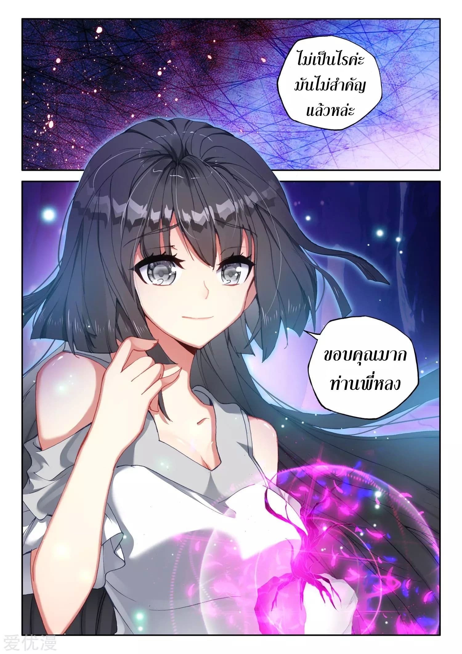 Shen Yin Wang Zuo ผนึกเทพบัลลังก์ราชันย์ 180-180