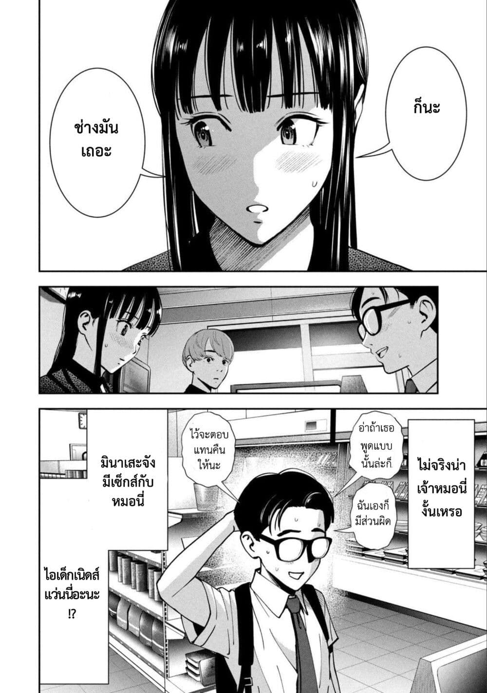 Akai Ringo 19-นางฟ้า