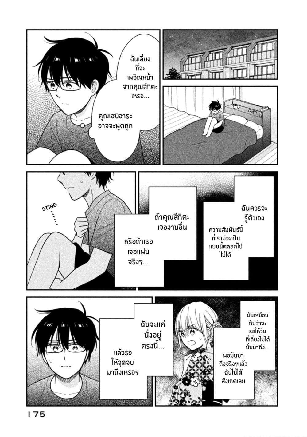 Rentaru Kanojo Tsukita-san คุณเเฟนเช่าทสึกิตะซัง 20-ตอนจบ