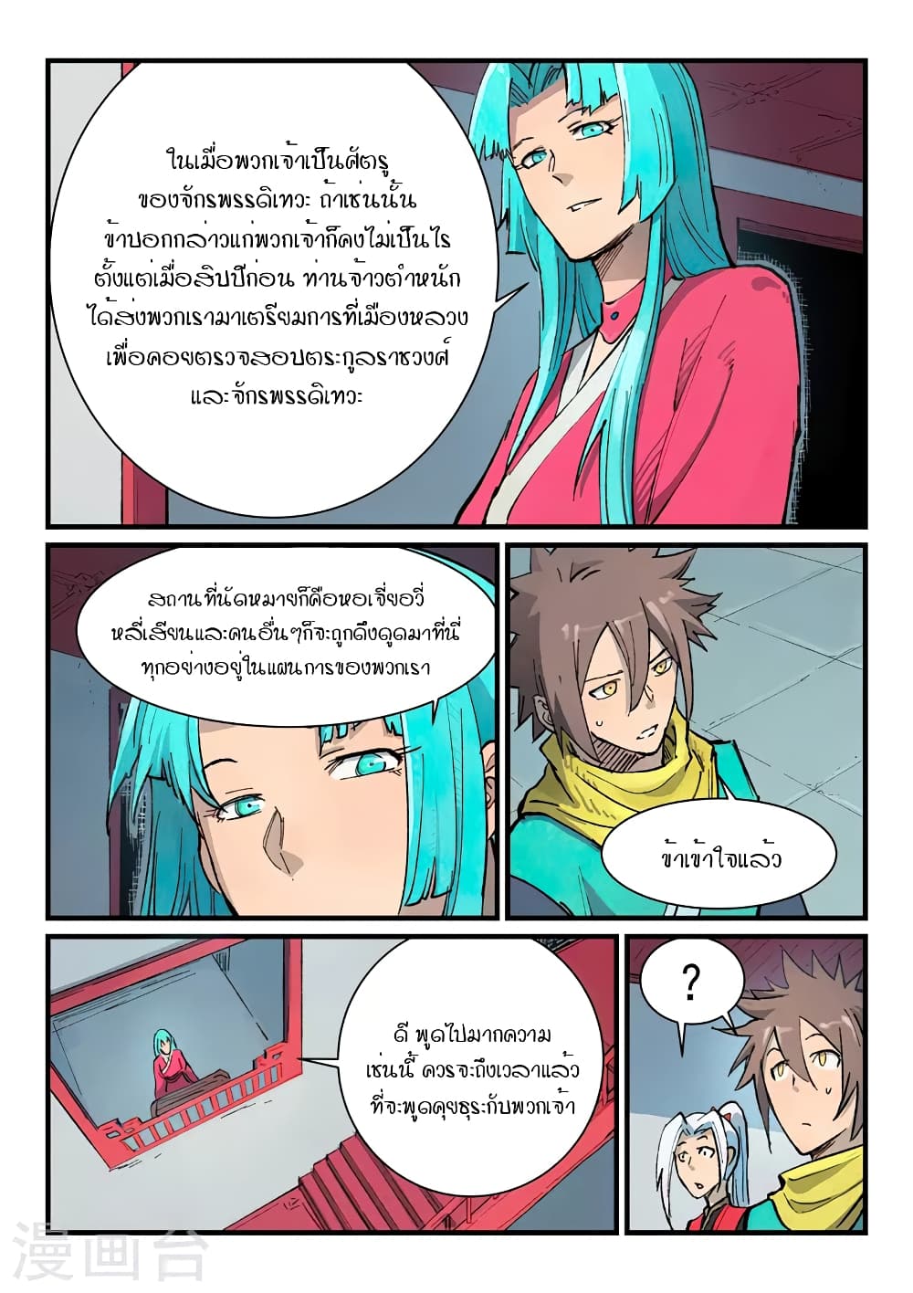 Star Martial God Technique 377-377