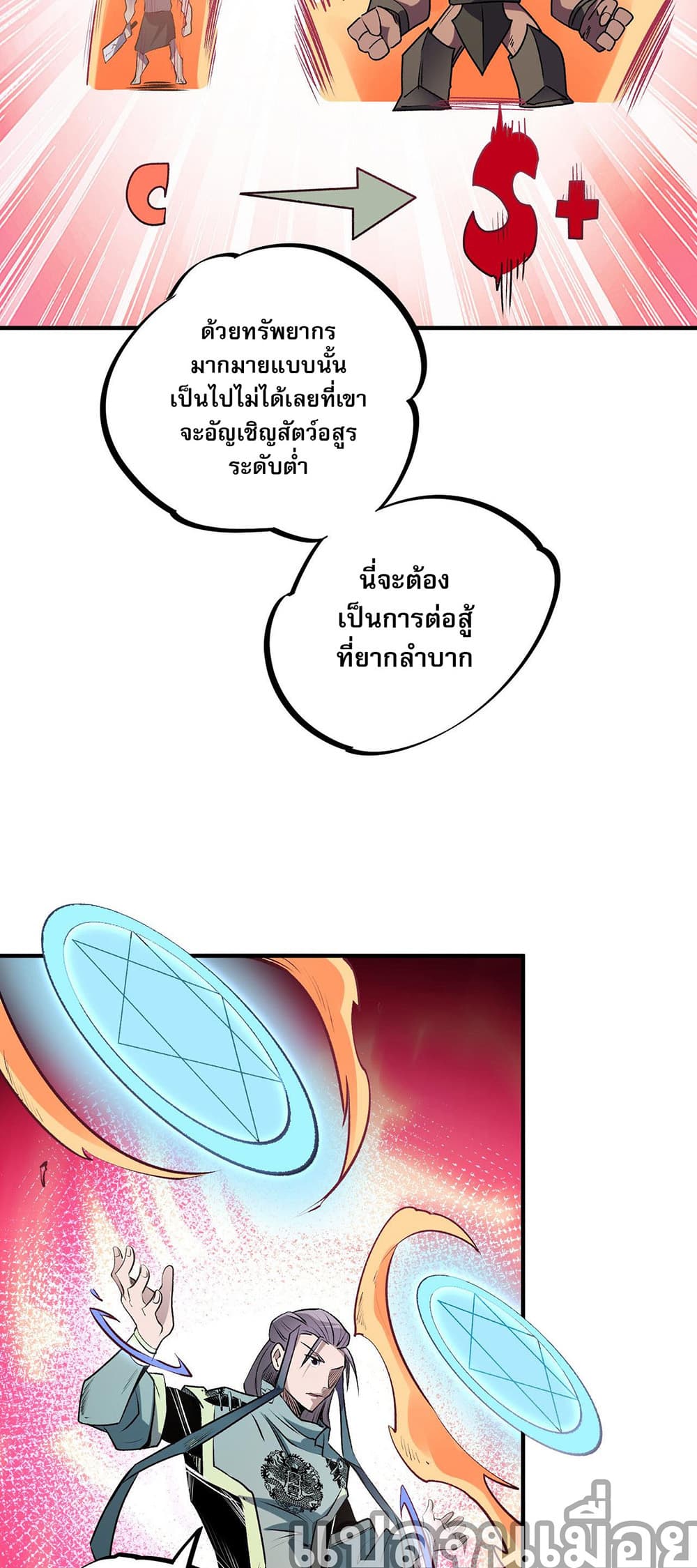 Job Changing for the Entire Population: The Jobless Me Will Terminate the Gods ฉันคือผู้เล่นไร้อาชีพที่สังหารเหล่าเทพ 31-31