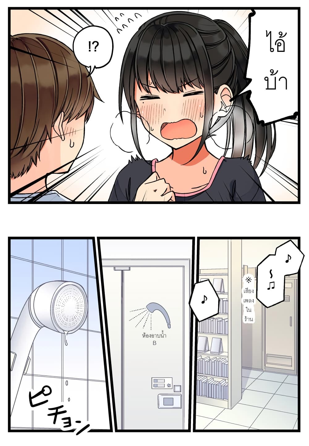 Riaru mo Tama ni wa Uso wo Tsuku เที่ยวไปกับสาวเกมเมอร์ 57-เพื่อนเกมเมอร์ของผมอยากจะอาบน้่ำไหม