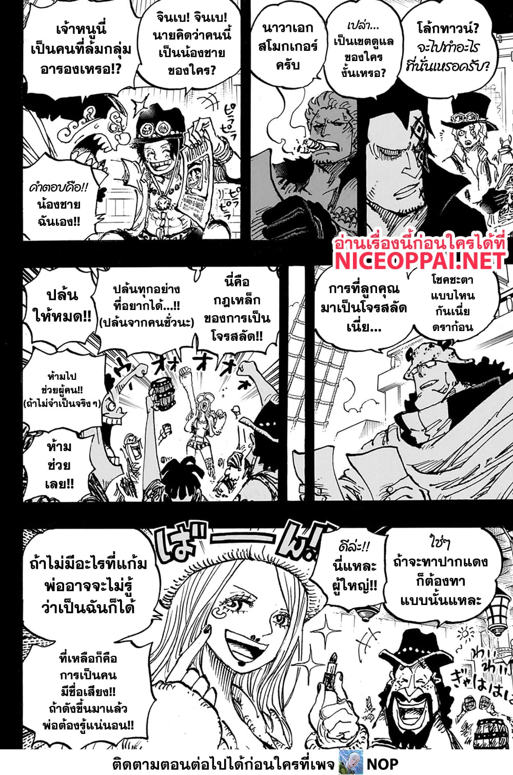 One Piece 1102-ชีวิตของคุมะ