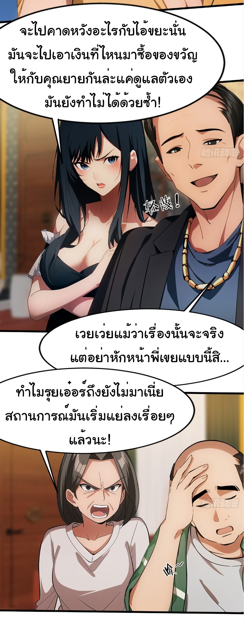 Empress wife and trash husband 1-1